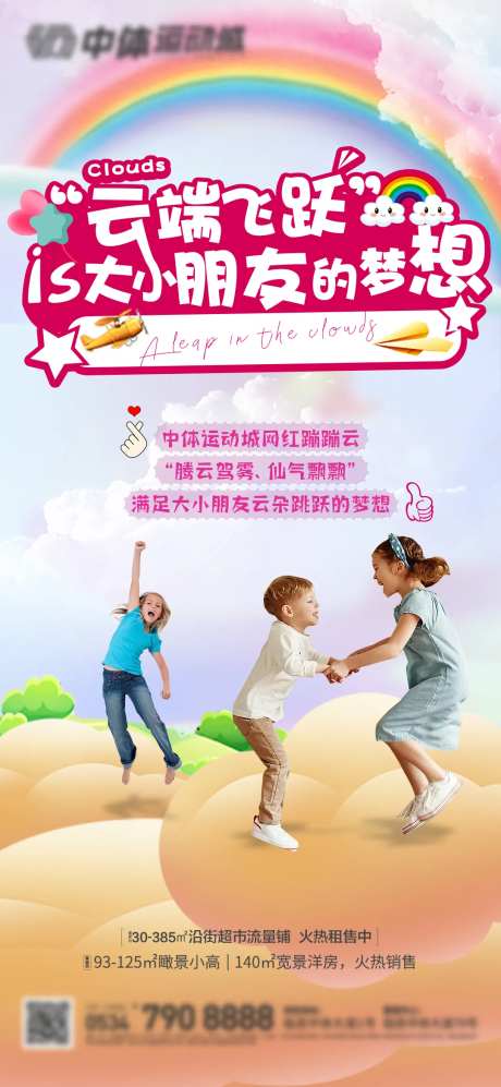 地产蹦蹦云活动海报-采灵感-https://www.cailinggan.com/