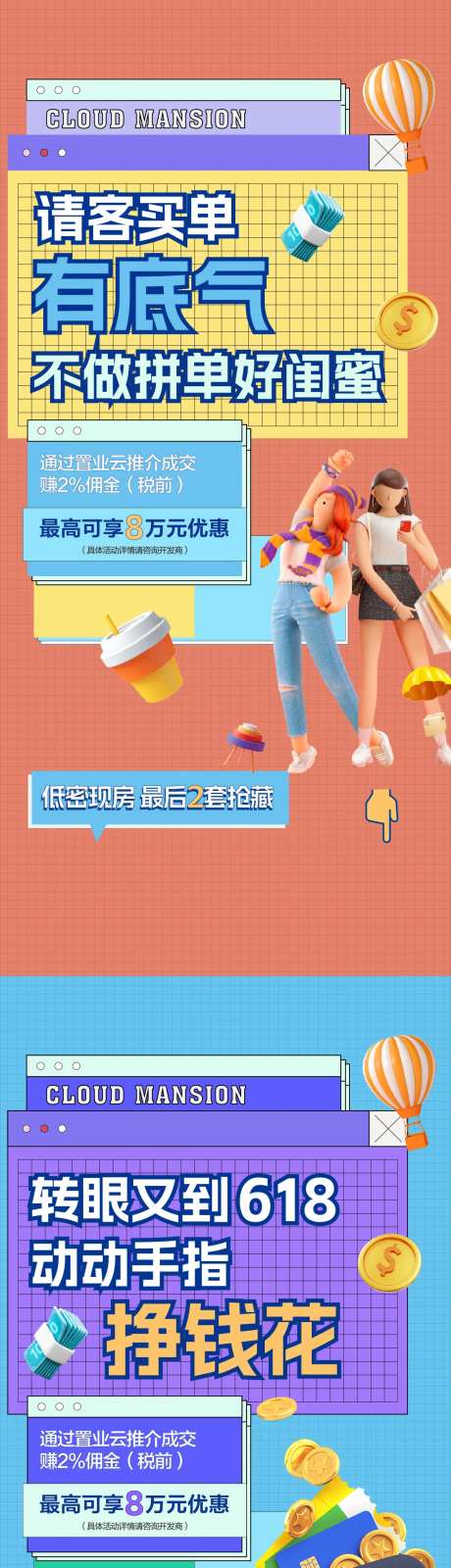 地产全民经纪人老带新佣金奖励海报-采灵感-https://www.cailinggan.com/