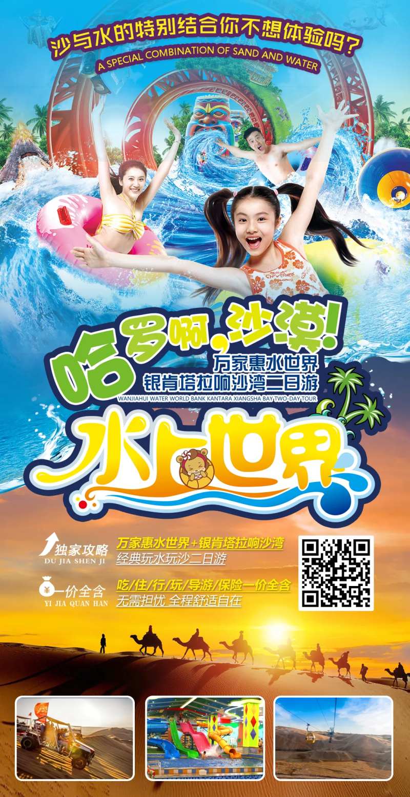 水世界沙漠旅游海报-采灵感-cailinggan.com