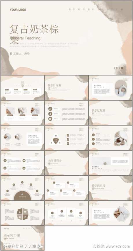莫兰迪色系PPT-采灵感-https://www.cailinggan.com/