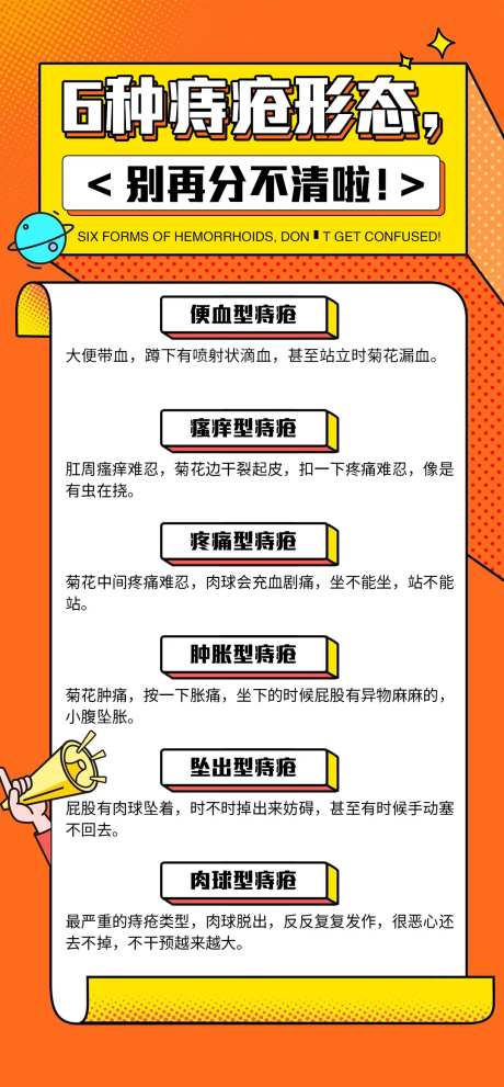 痔疮健康科普品牌宣传海报-采灵感-cailinggan.com