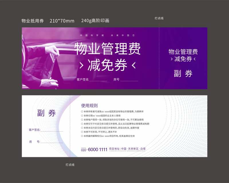 物业费抵用券-采灵感-cailinggan.com