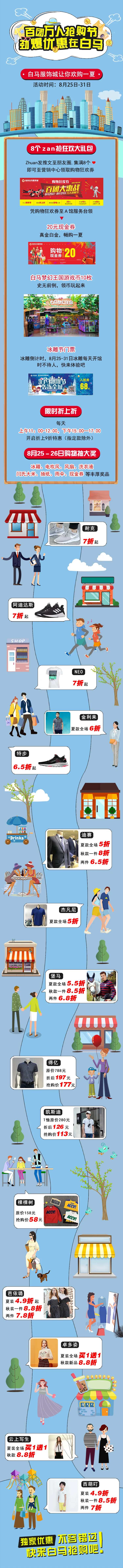 服饰城促销微信长图-采灵感-cailinggan.com