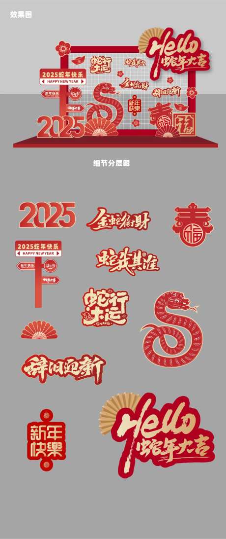 蛇年新春新年拍照留影背景-采灵感-https://www.cailinggan.com/