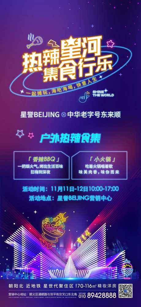 双11热辣美食缤纷海报-采灵感-https://www.cailinggan.com/