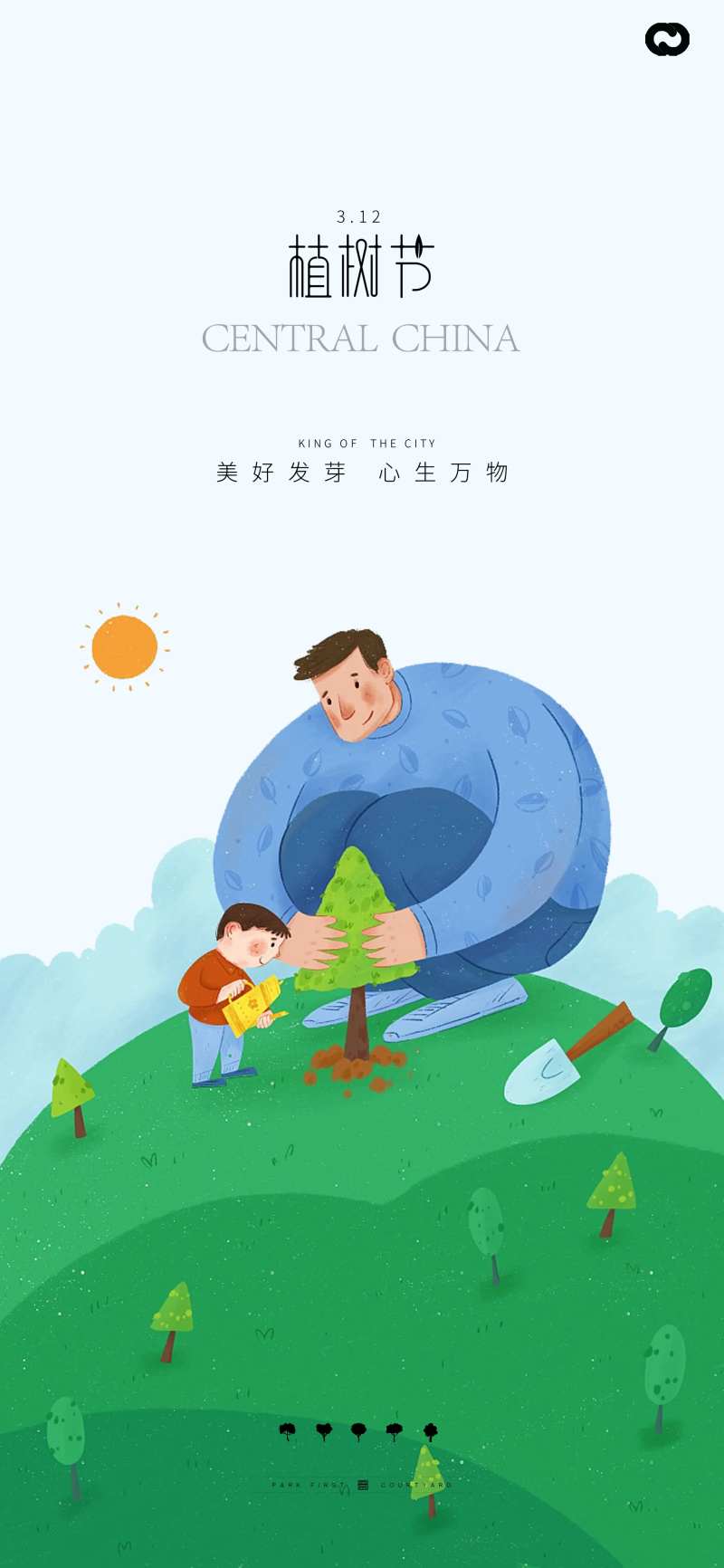 植树节创意插画海报-采灵感-cailinggan.com
