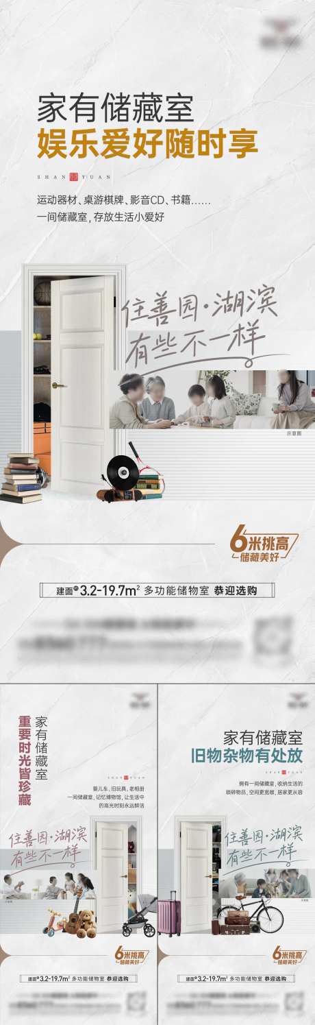 地下室储藏室储物室微信系列稿海报-采灵感-https://www.cailinggan.com/