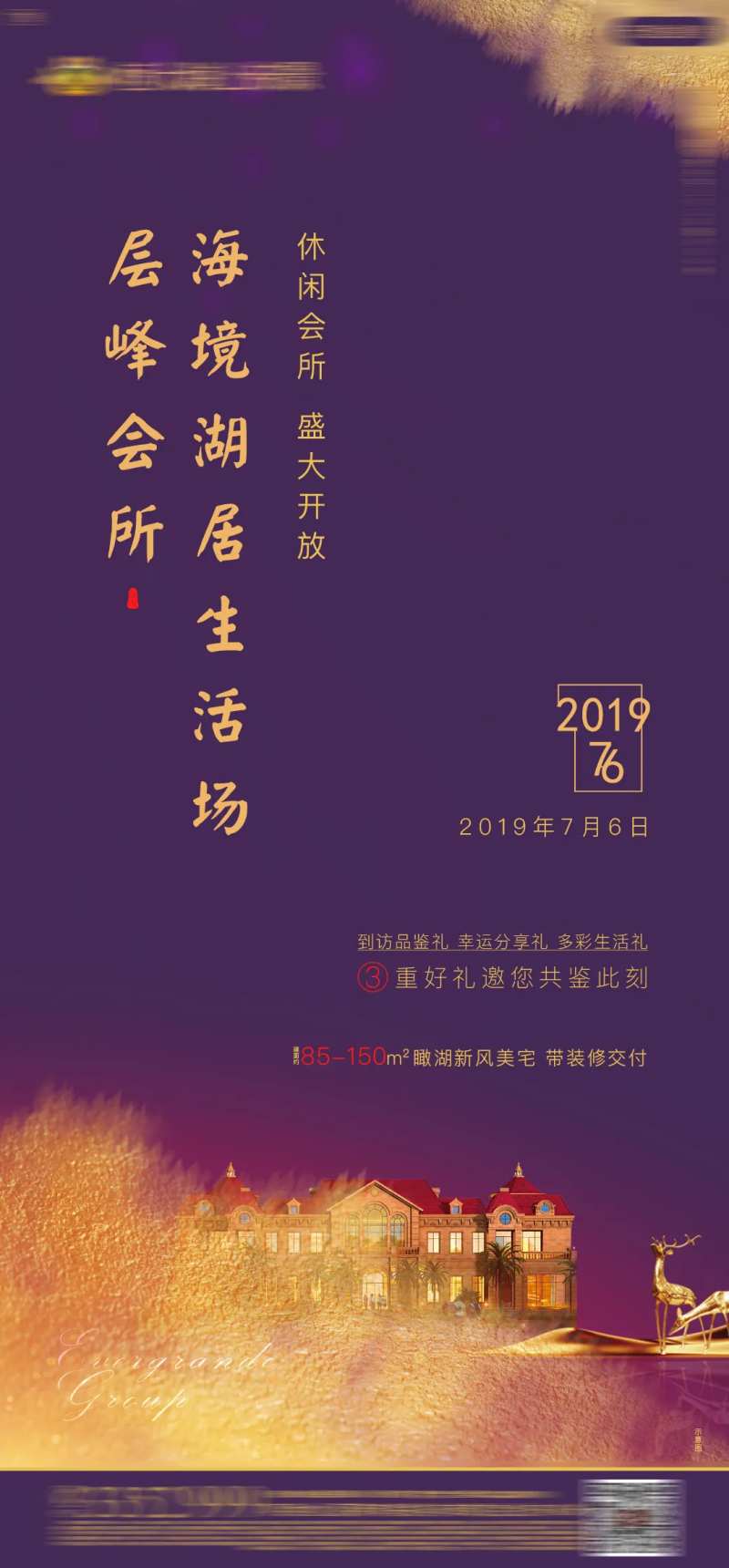 紫金高端房地产会所开放海报-采灵感-cailinggan.com
