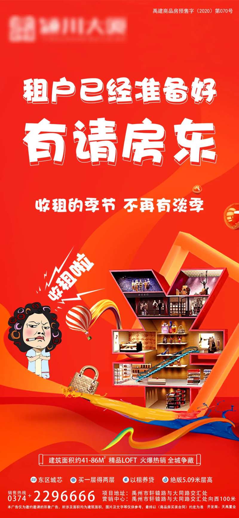 loft公寓出租海报-采灵感-cailinggan.com