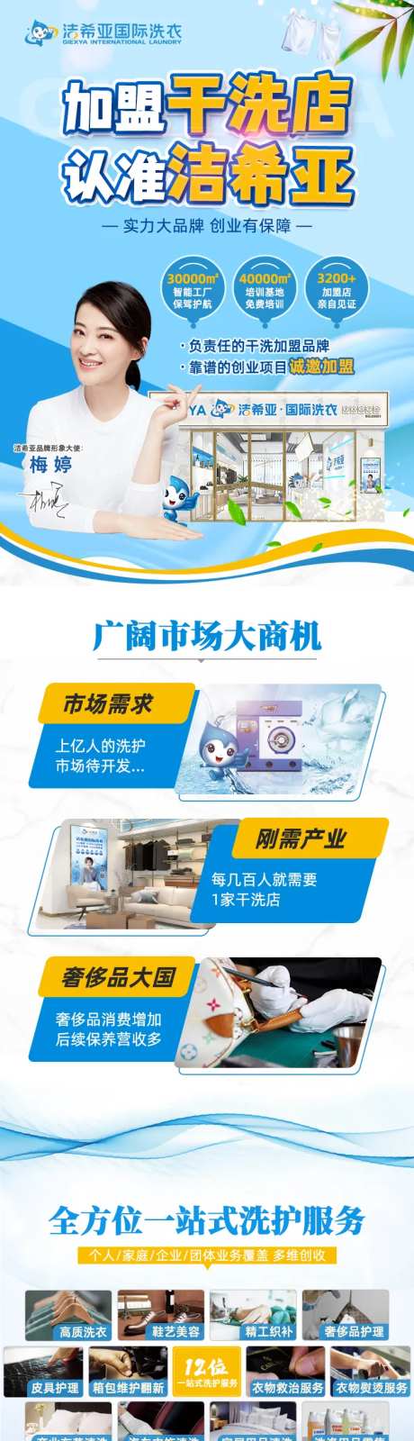 干洗加盟招商长图海报-采灵感-https://www.cailinggan.com/