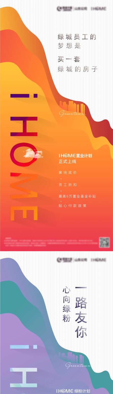 房地产员工内部置业计划系列海报刷屏-采灵感-https://www.cailinggan.com/