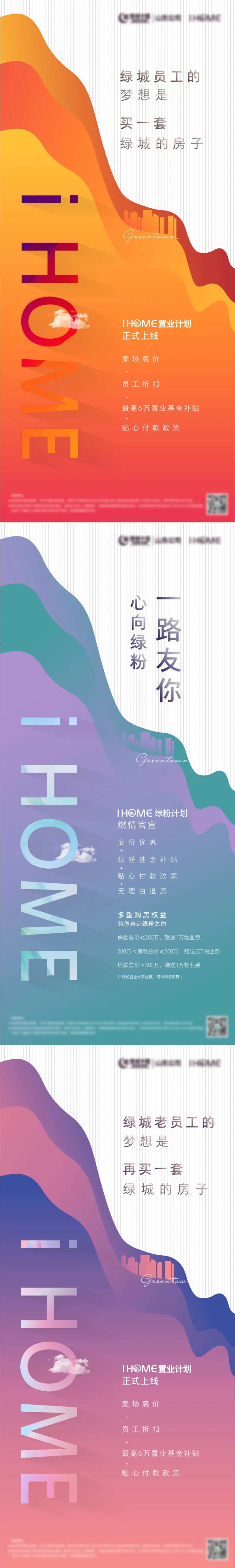 房地产员工内部置业计划系列海报刷屏-采灵感-cailinggan.com