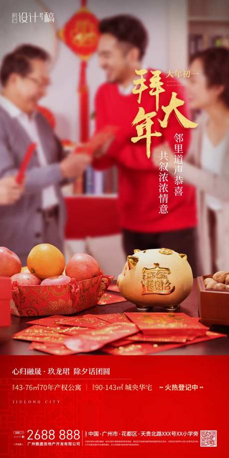 新春拜年海报-采灵感-https://www.cailinggan.com/
