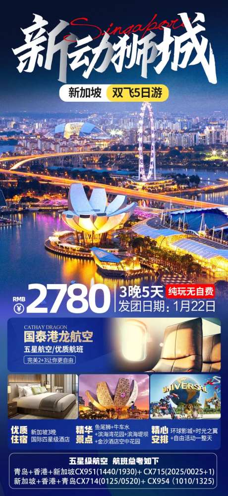 新加坡旅游海报-采灵感-https://www.cailinggan.com/