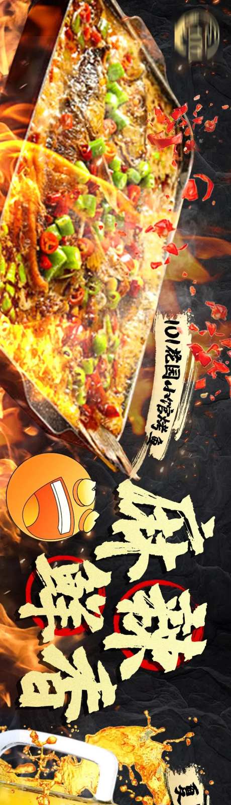 烤鱼五连图-采灵感-https://www.cailinggan.com/