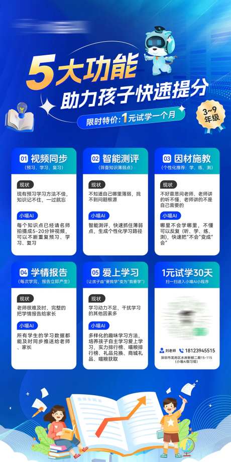 AI智能教育学习室宣传海报-采灵感-https://www.cailinggan.com/