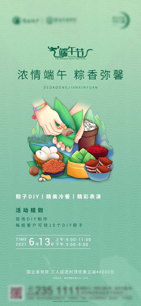 端午节粽子diy海报                                                                                                                                                                                              -采灵感-https://www.cailinggan.com/