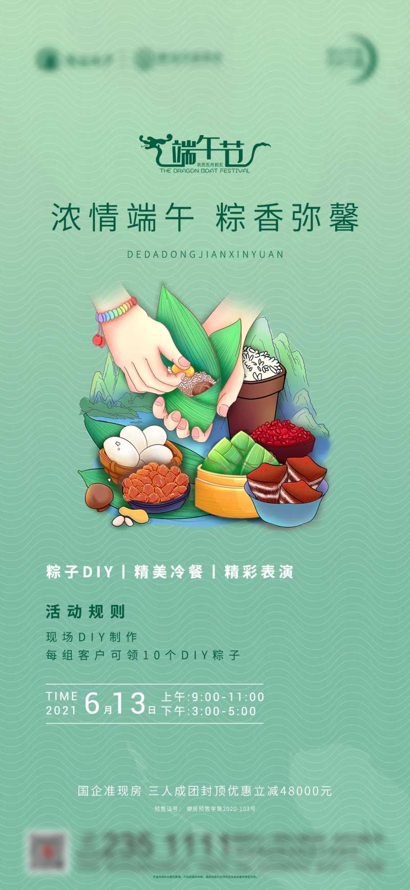端午节粽子diy海报                                                                                                                                                                                              -采灵感-cailinggan.com