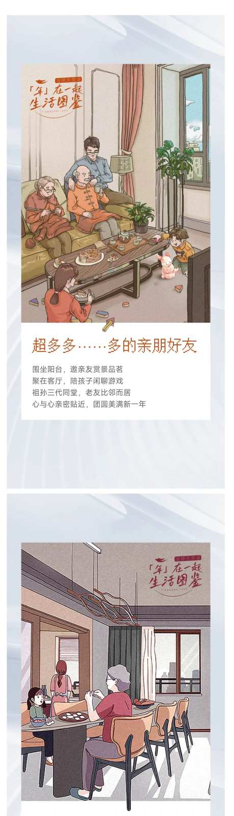 插画风春节温情生活图鉴系列稿-采灵感-https://www.cailinggan.com/