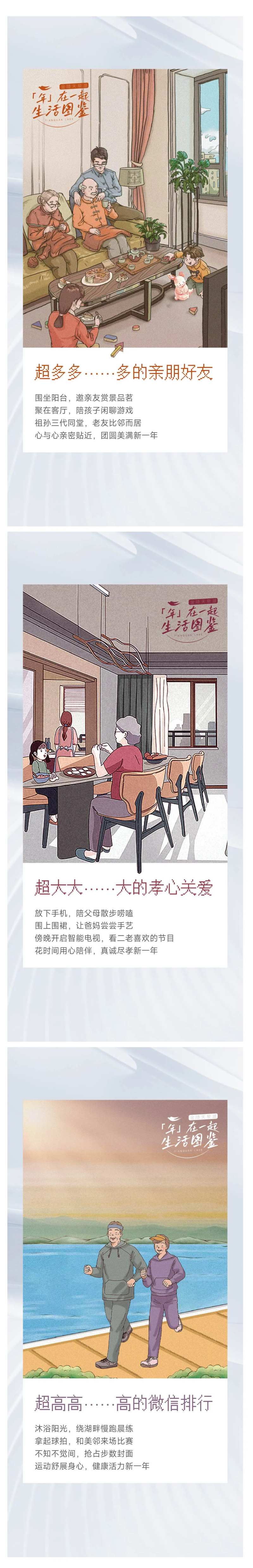 插画风春节温情生活图鉴系列稿-采灵感-cailinggan.com