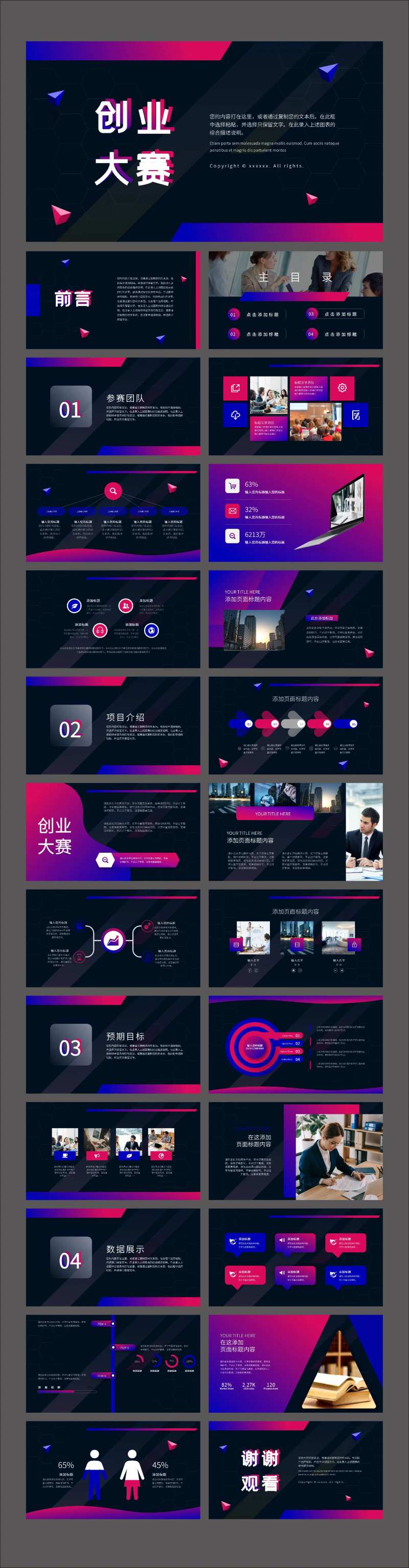 互联网媒体创业大赛PPT-采灵感-cailinggan.com