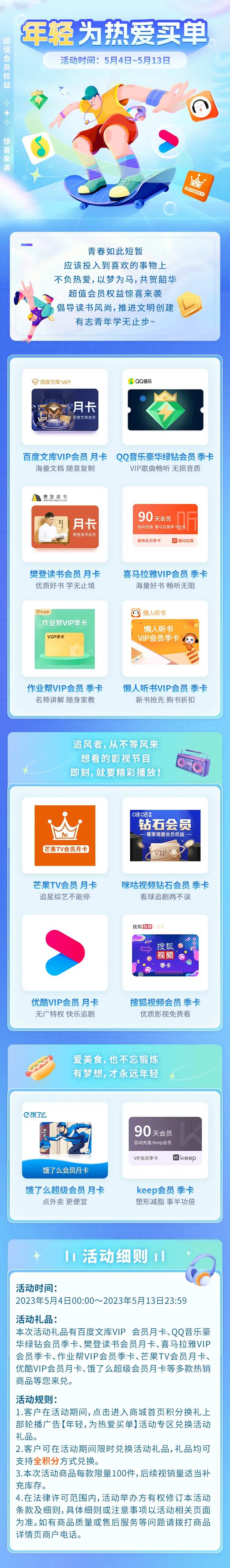 年轻为热爱买单青年节活动长图-采灵感-cailinggan.com