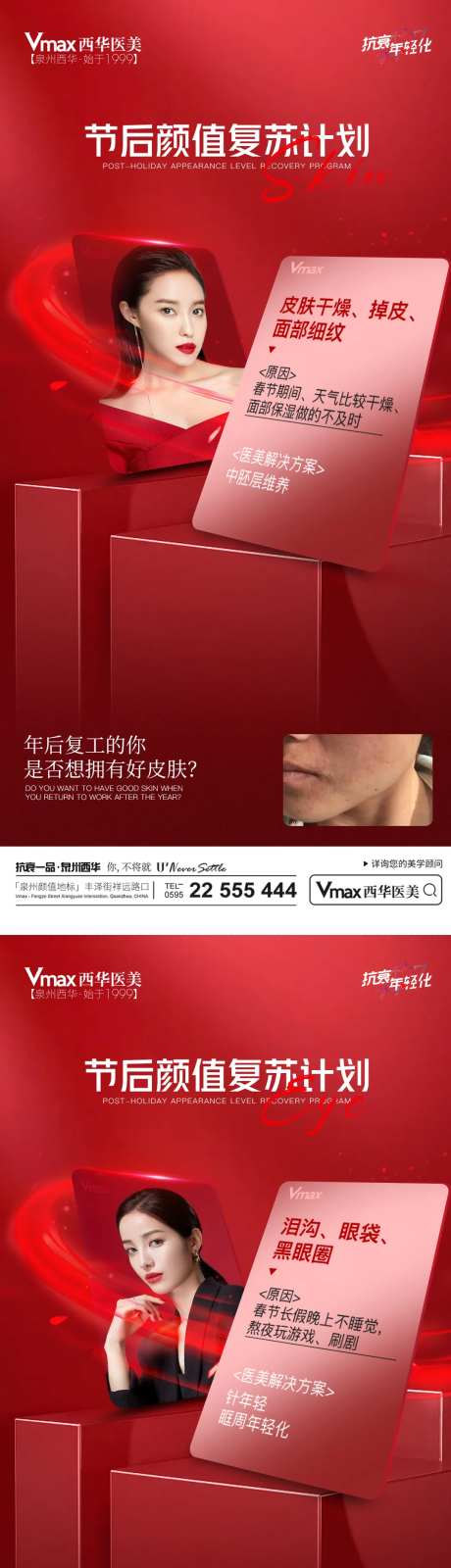 医美节后颜值复苏-采灵感-https://www.cailinggan.com/