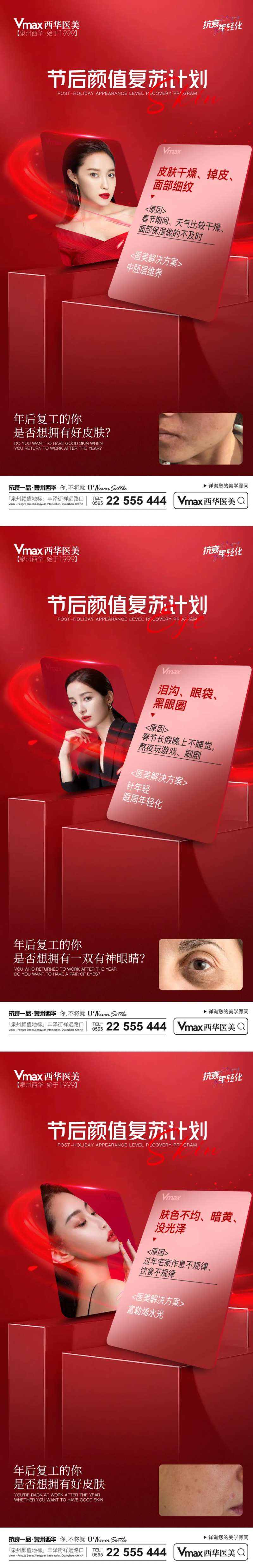 医美节后颜值复苏-采灵感-cailinggan.com