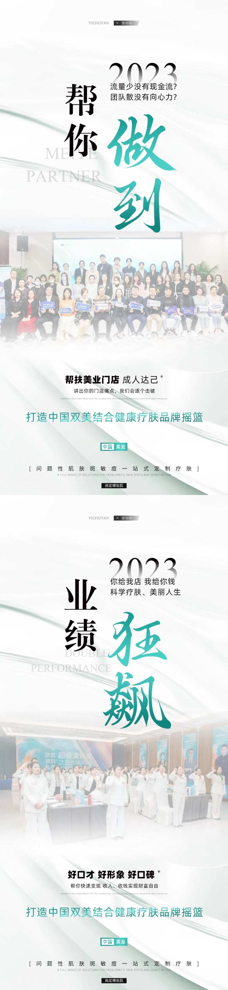 下店帮扶海报-采灵感-cailinggan.com