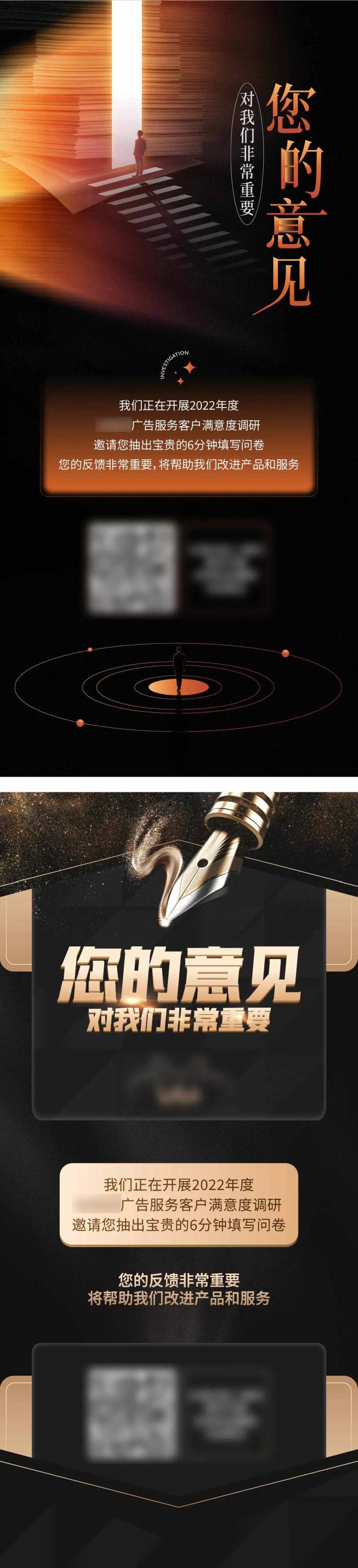 问卷调查海报-采灵感-cailinggan.com