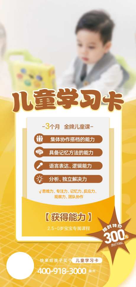 儿童教育早教课程海报-采灵感-https://www.cailinggan.com/