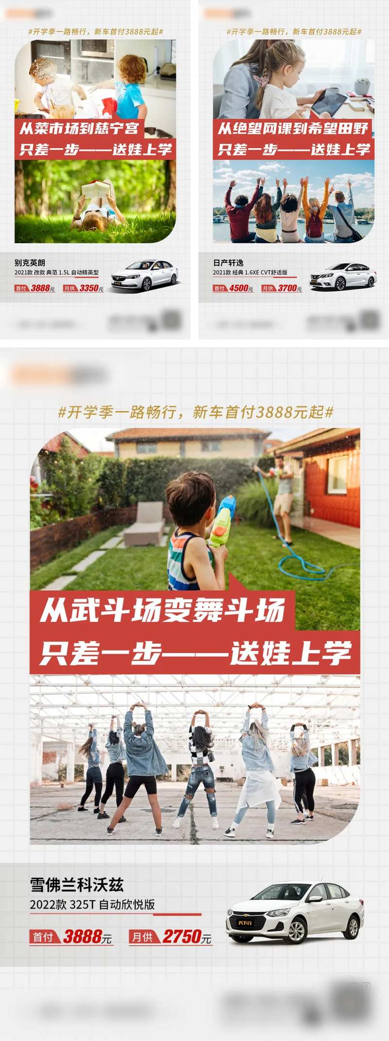 开学场景对比汽车营销海报-采灵感-cailinggan.com