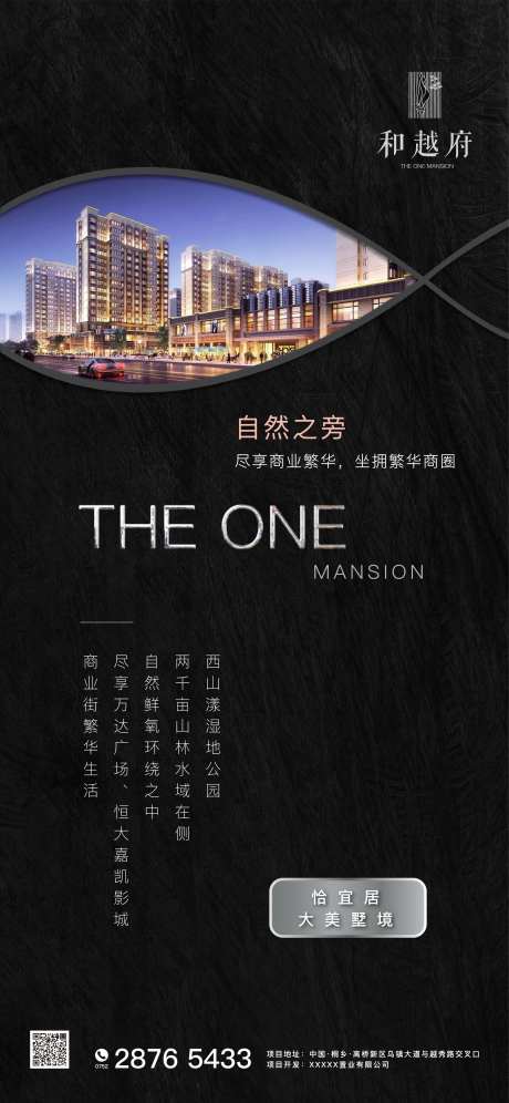 黑色房地产商业区位优势价值点海报-采灵感-https://www.cailinggan.com/