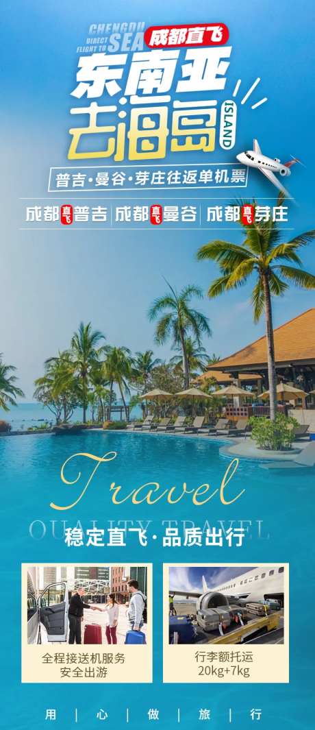 航空公司宣传海报-采灵感-https://www.cailinggan.com/