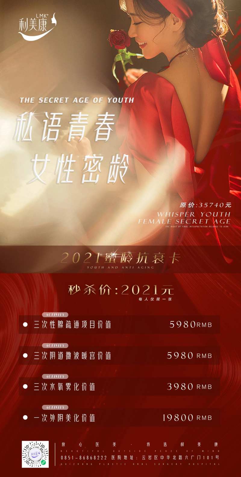 医美年终优惠海报-采灵感-cailinggan.com
