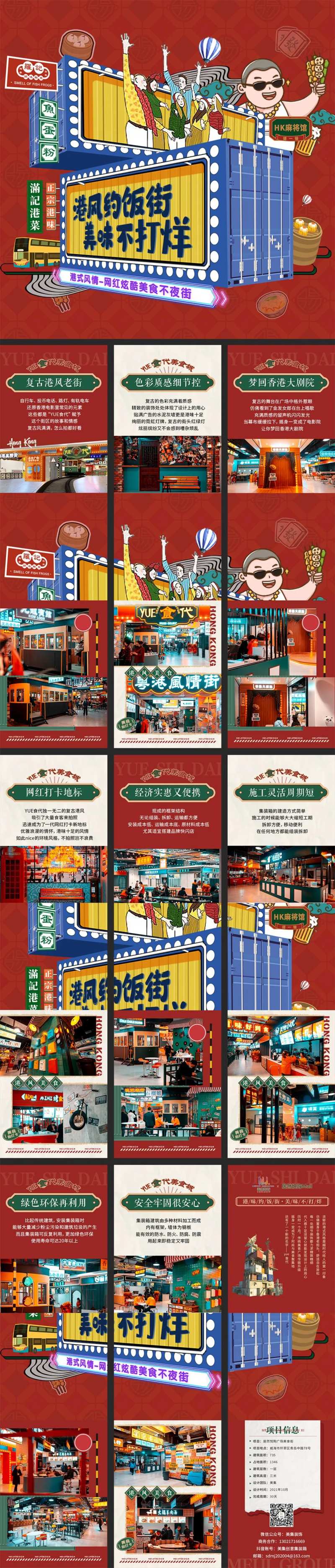 港风集装箱美食街创意宣传九宫格-采灵感-cailinggan.com