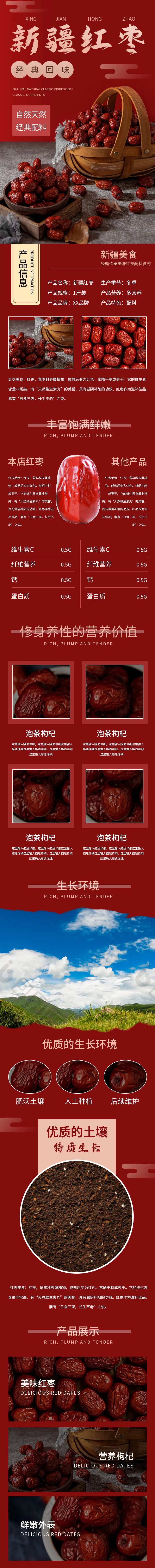 新疆红枣详情页-采灵感-cailinggan.com