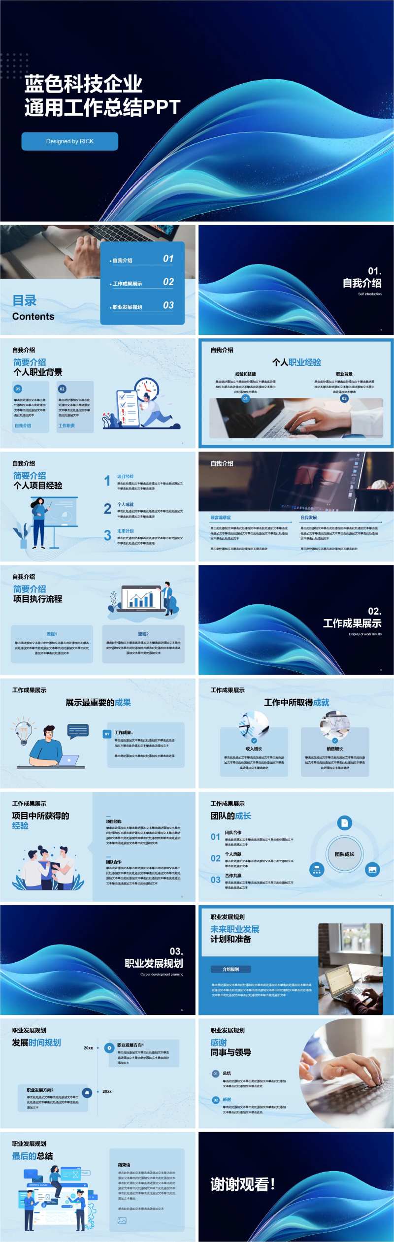 科技企业通用工作总结PPT-采灵感-cailinggan.com