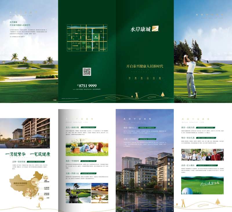 高端健康住宅项目四折页-采灵感-cailinggan.com