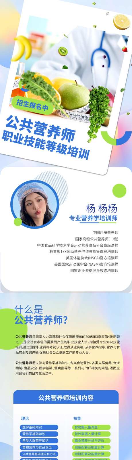 营养师培训班招生长图 餐饮-采灵感-https://www.cailinggan.com/