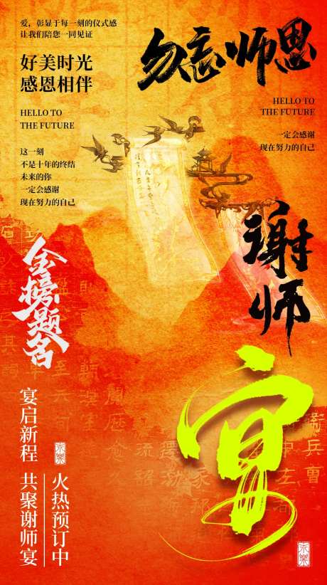 谢师宴升学宴预订海报-采灵感-https://www.cailinggan.com/