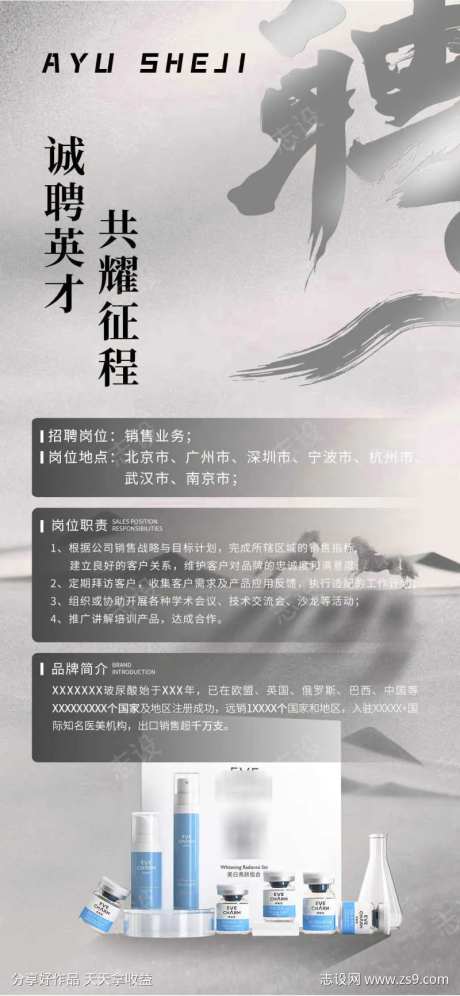 招聘诚聘海报-采灵感-https://www.cailinggan.com/