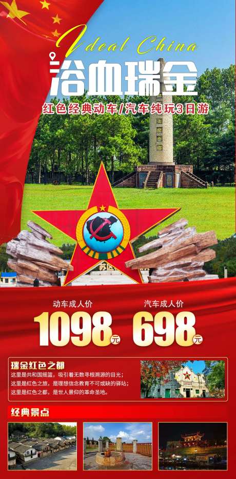 瑞金旅游海报-采灵感-https://www.cailinggan.com/