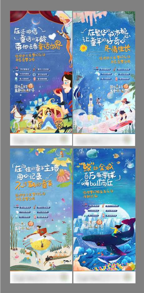 国庆嘉年华童话镇暖场活动系列海报-采灵感-https://www.cailinggan.com/