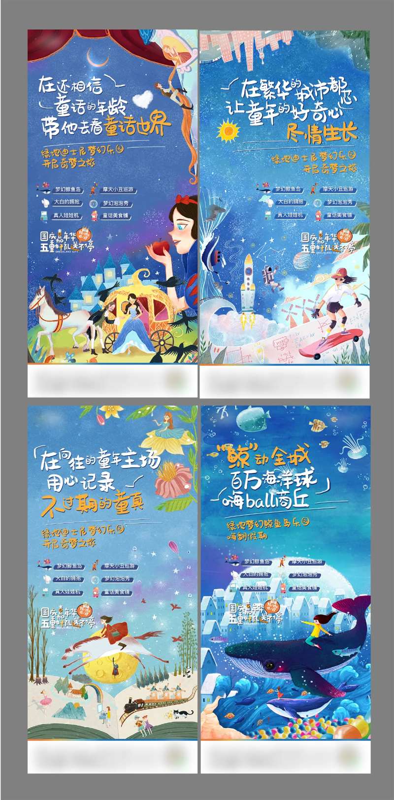 国庆嘉年华童话镇暖场活动系列海报-采灵感-cailinggan.com