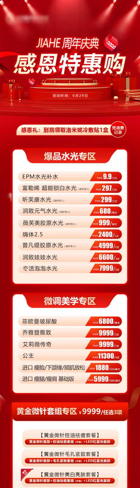 周年庆感恩特惠红金长图海报-采灵感-https://www.cailinggan.com/