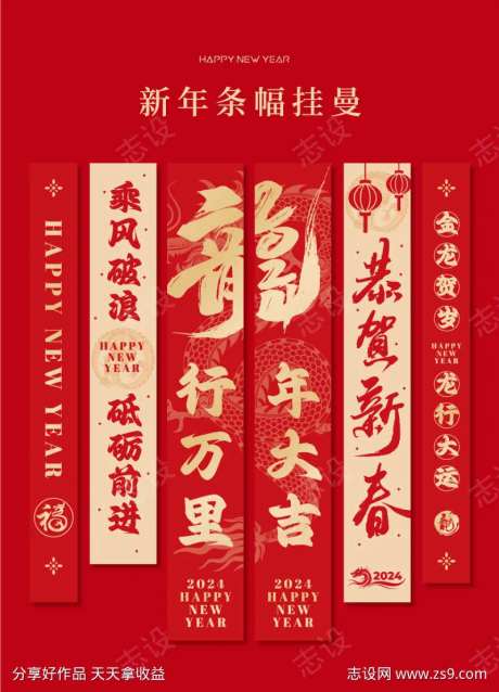 龙年年会挂曼-采灵感-https://www.cailinggan.com/