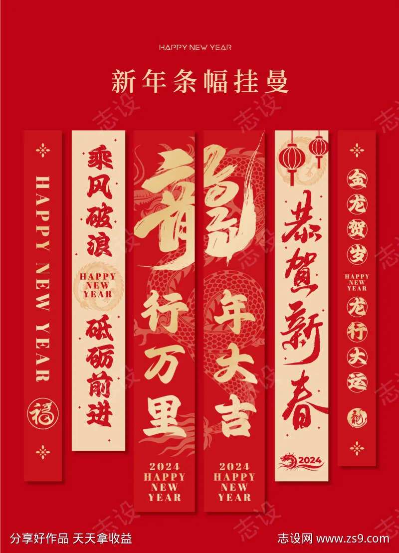 龙年年会挂曼-采灵感-cailinggan.com