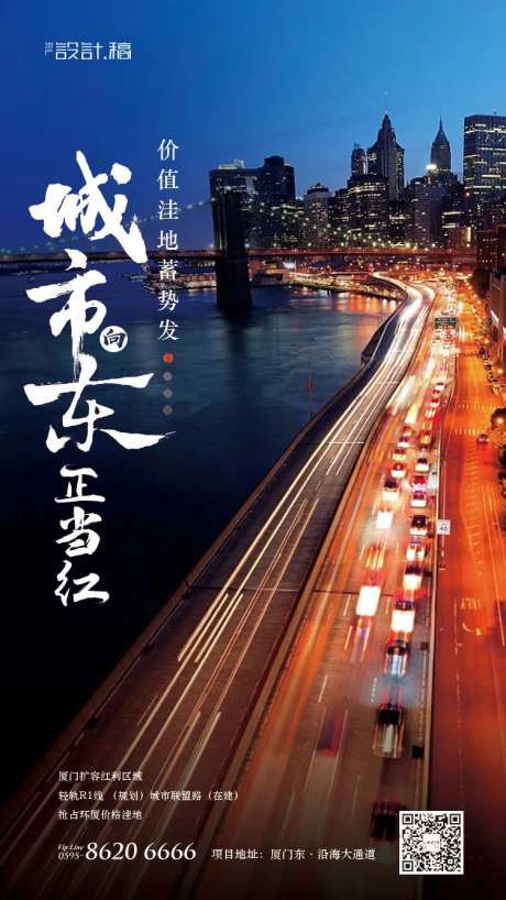 城市向东地产移动端海报-采灵感-https://www.cailinggan.com/