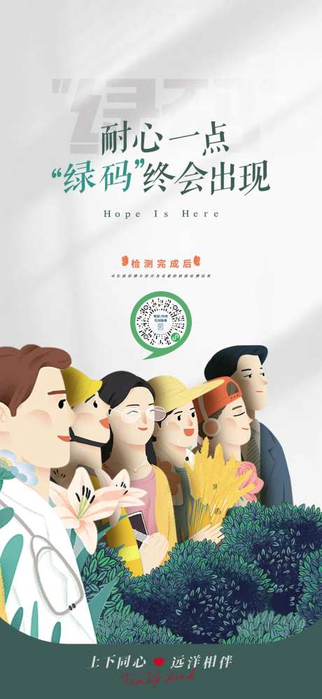 防疫绿码信心插画海报-采灵感-https://www.cailinggan.com/